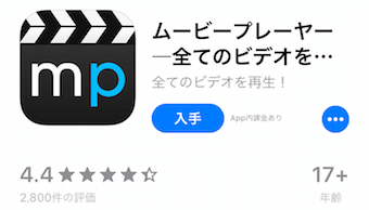 ムービープレーヤー