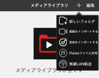 Fast playerのメディアライブラリ