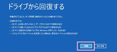 ​​​​​​​「回復」ボタンをクリックするとWindows10の再インストールが開始