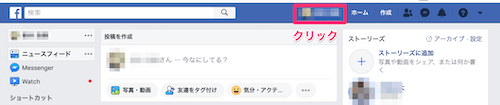 Facebookの自分のプロフィールにアクセス