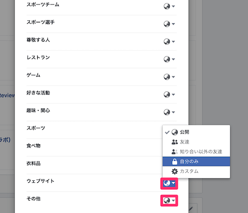 いいねしたときの拡散の範囲を指定