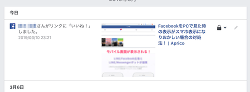 いいねしたWEBページが表示