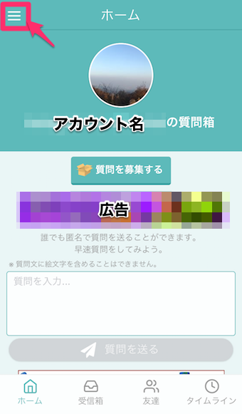 左上の「三」ボタンをタップ