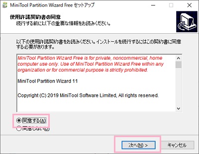 使用許諾契約書の同意画面が表示されるので、「同意する」をクリックしてから「次へ」をクリック