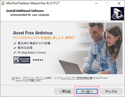 「Avast Free Antivirus」のインストールをするかどうか選べます。不要の場合は画像下部のチェックボックスをオフにして「次へ」をクリック