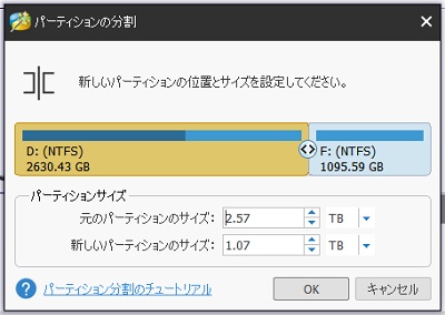パーティションの分割ウィンドウが表示