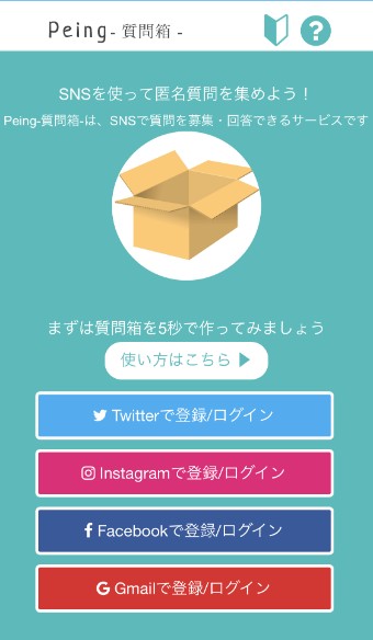 Peingのログイン画面