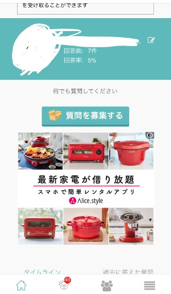 Peingのホーム画面