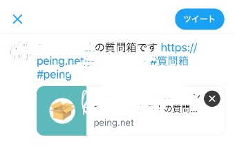 Twitterでシェアをしてみると、画像のようにわかりやすく表示