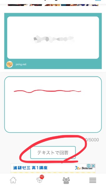 Peingの質問にテキストで回答