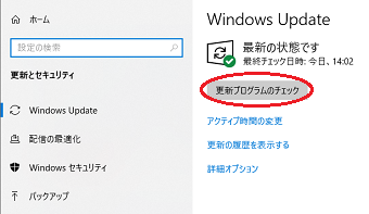 「更新プログラムのチェック」ボタンをクリック