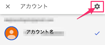 YouTubeアプリのアカウントボタンの設定