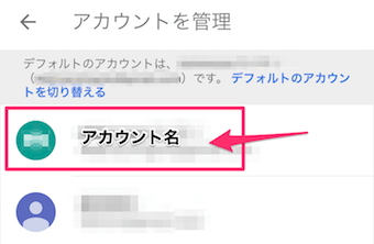 YouTubeアプリのアカウントボタンの設定のアカウント名をタップ