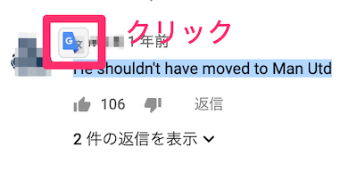 Google翻訳のマークが出てきますので、マークをクリック