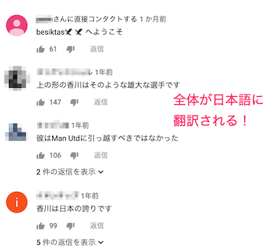 すべてのコメントが日本語に翻訳