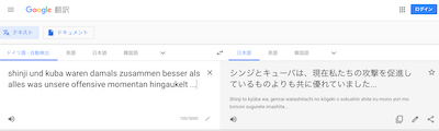 Google翻訳のページに遷移ししっかりと日本語に翻訳