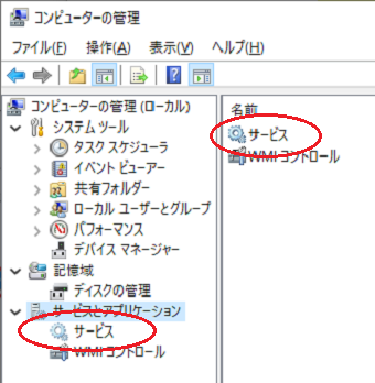 「サービス」を選択
