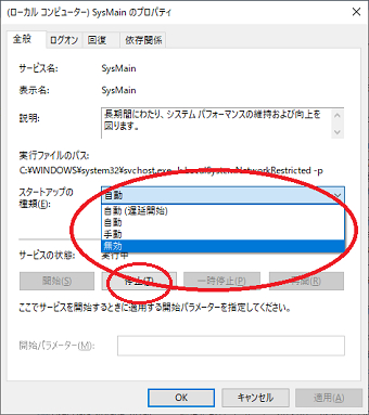 プロパティの「全般」タブの、「スタートアップの種類」を「無効」に、「サービスの状態」を「停止」にして、OKを押します