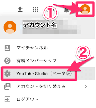 YouTubeのアカウントのYouTube Studio
