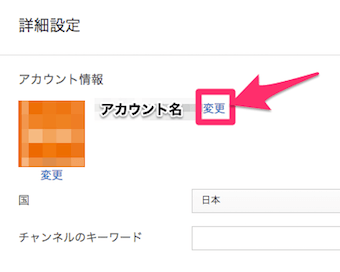 YouTubeのアカウントのYouTube Studioの設定のアカウント名の変更