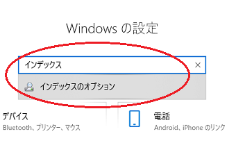 設定画面上部の検索画面で、「インデックス」と入力