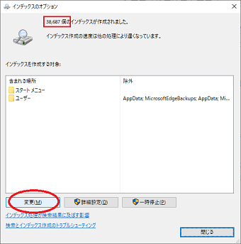 「変更」ボタンをクリック