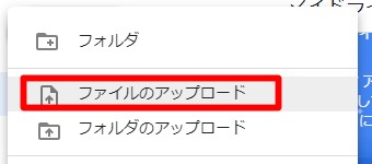 Google Driveの新規のファイルをアップロード