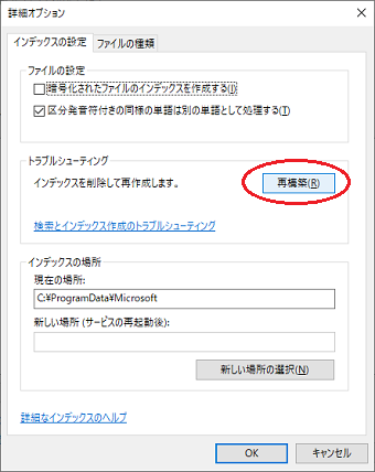 「インデックスの設定」タブから「再構築」ボタンをクリック