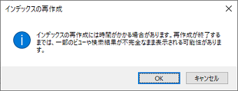 問題がなければOKをクリック