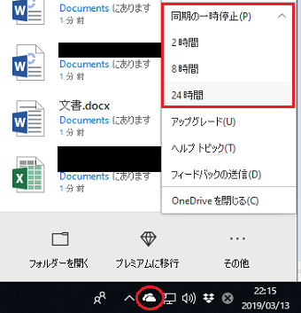 雲の形をしたアイコンがOneDriveのアイコンですので、右クリックすると、図のようにオプションメニューが表示