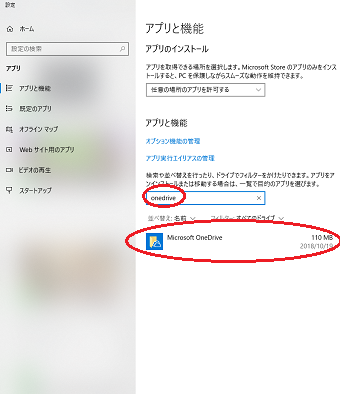 アプリと機能画面で、インストールされているアプリ一覧が表示
