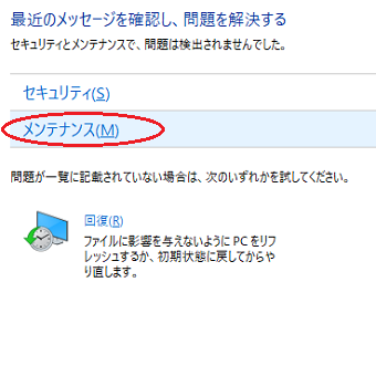 「メンテナンス」タブを開きます