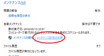 「メンテナンス設定の変更」をクリック