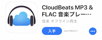 CloudBeats MP3 & FLAC音楽プレーヤー