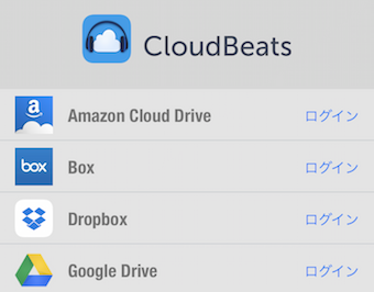 CloudBeats MP3 & FLAC音楽プレーヤーのサービス