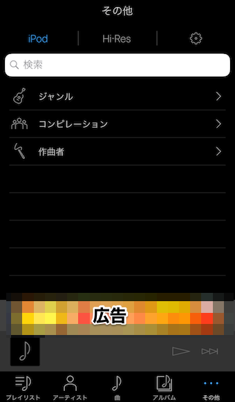 高精度ハイレゾ音楽プレイヤーOnkyo HF Playerの音楽管理