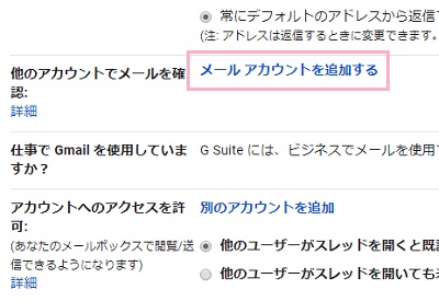 アカウントとインポートの項目一覧が表示されたら、「他のアカウントでメールを確認」項目の「メールアカウントを追加する」をクリック