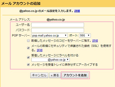 メールアカウントの追加
