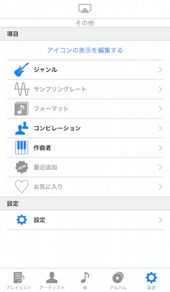 NePLAER Liteの設定画面