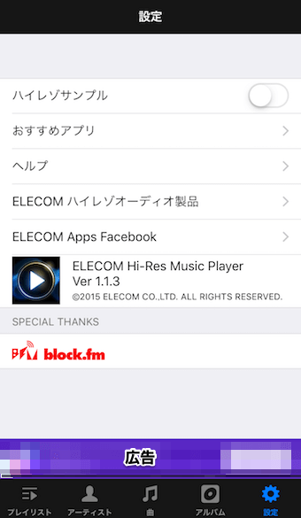 ELECOM Hi-ResMusic Playerの設定画面