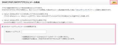 「ほかのメールアドレスにメールを自動転送する」をクリックして、Gmailのメールアドレスを入力してから「保存」ボタンをクリック
