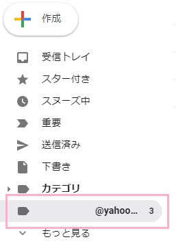 受信したYahoo!メールのメールは、ラベルで分けられます