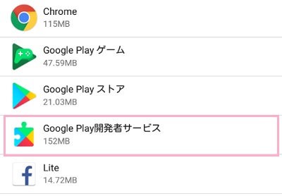設定を開いて「アプリ」をタップして開き、アプリ一覧から「Google Play開発者サービス」をタップ