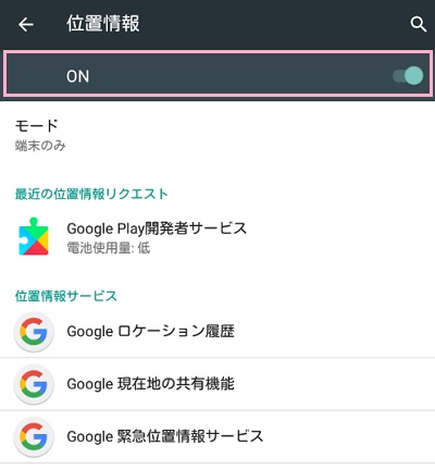 ユーザー設定項目に表示されている「位置情報」をタップ