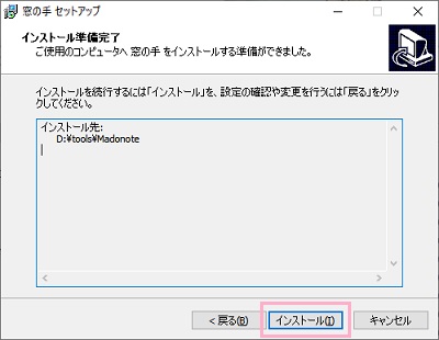 窓の手のセットアップ