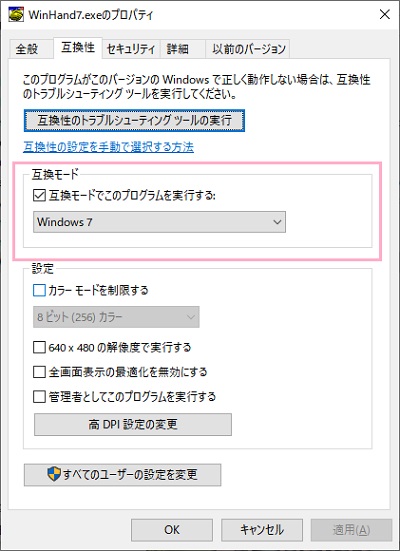 「WinHand7.exe」のプロパティ