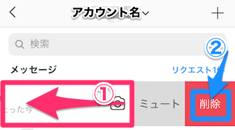 インスタグラムのDMのスレッドをスワイプして削除