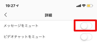 インスタグラムのメッセージのミュート