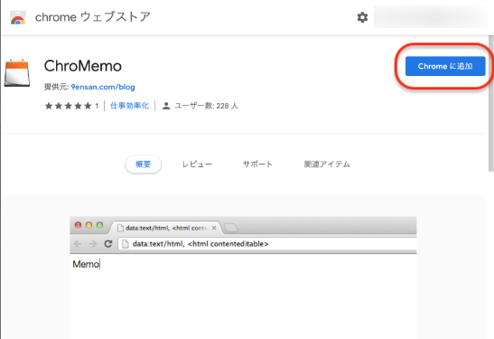 「Chromeに追加」をクリック