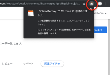 拡張機能が追加完了すると、URLの横にアイコンが追加